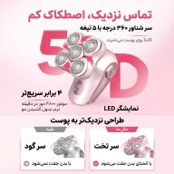 شیور ۵ بعدی با پنج تیغه و نمایشگر LED برای اصلاح راحت‌تر پوست