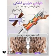 طراحی حرارتی غلتکی با زمان گرمایش ۸۸ ثانیه و آسیب کمتر به مو