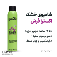 شامپوی خشک گات تو بی با رایحه سیب و چوب صندل، بدون رسوب سفید