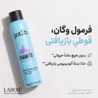 شامپو خشک با فرمول خاص برای حجم‌دهی به موها و رایحه لیمو و برگه‌های نارنج