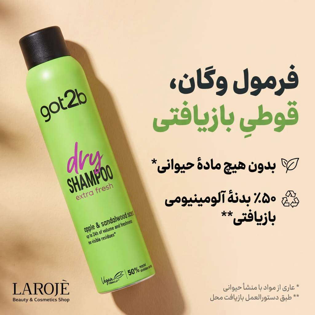 شامپو خشک گات تو بی با رایحه سیب و ساندال و فرمول وگان