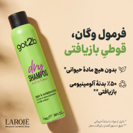شامپو خشک گات تو بی با رایحه سیب و ساندال و فرمول وگان