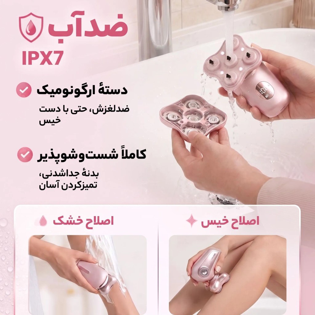 شیور ۵ بعدی شیگلم در حال شستشو زیر آب با طراحی زیبا و کاربرپسند