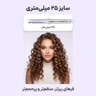 دستگاه فر کننده مو با طراحی مدرن و قابلیت استفاده با باد سرد