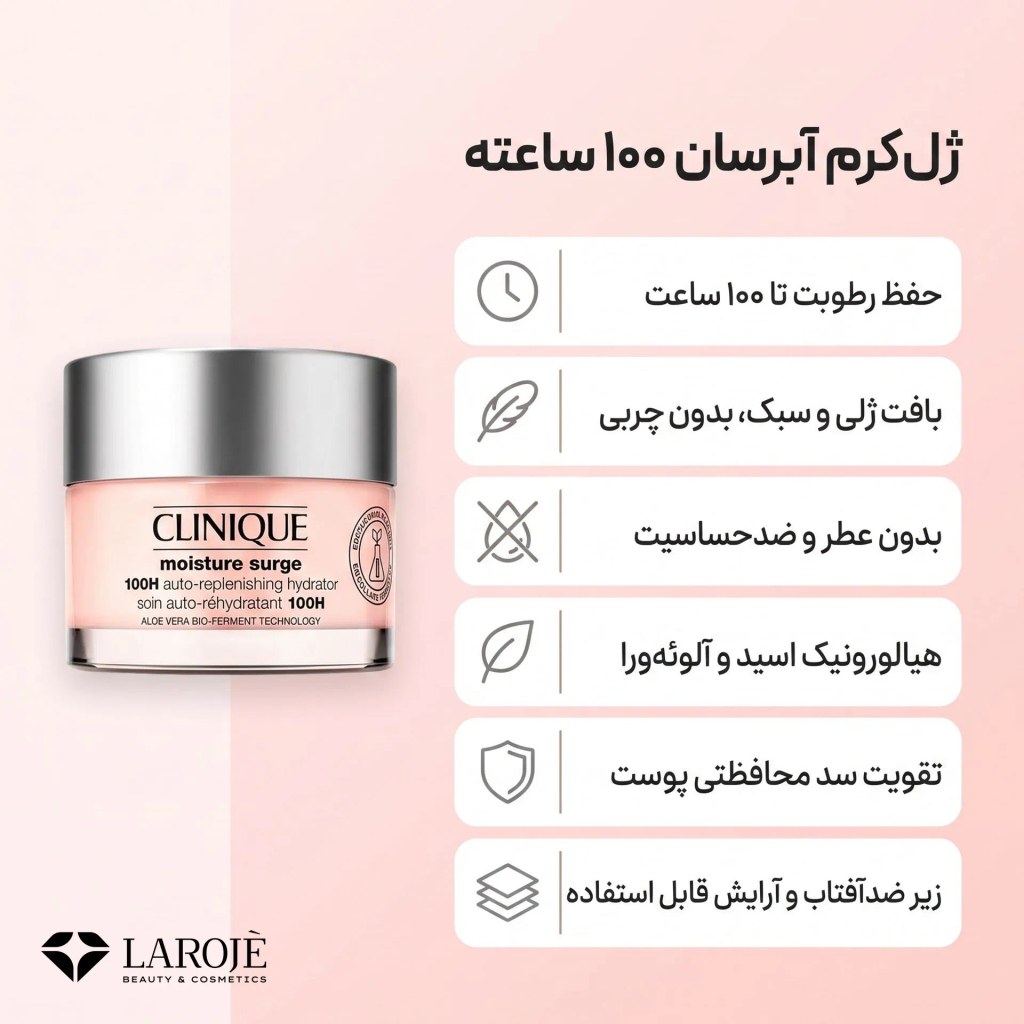 ژل کرم آبرسان کلینیک Clinique (۱۰۰ ساعته) - تصویر ۶