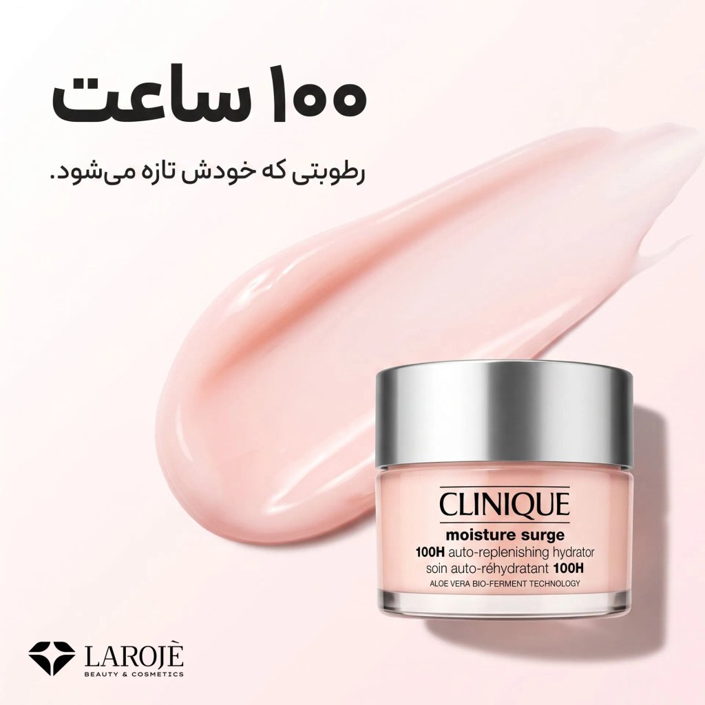 ژل کرم آبرسان کلینیک Clinique (۱۰۰ ساعته) - تصویر ۸