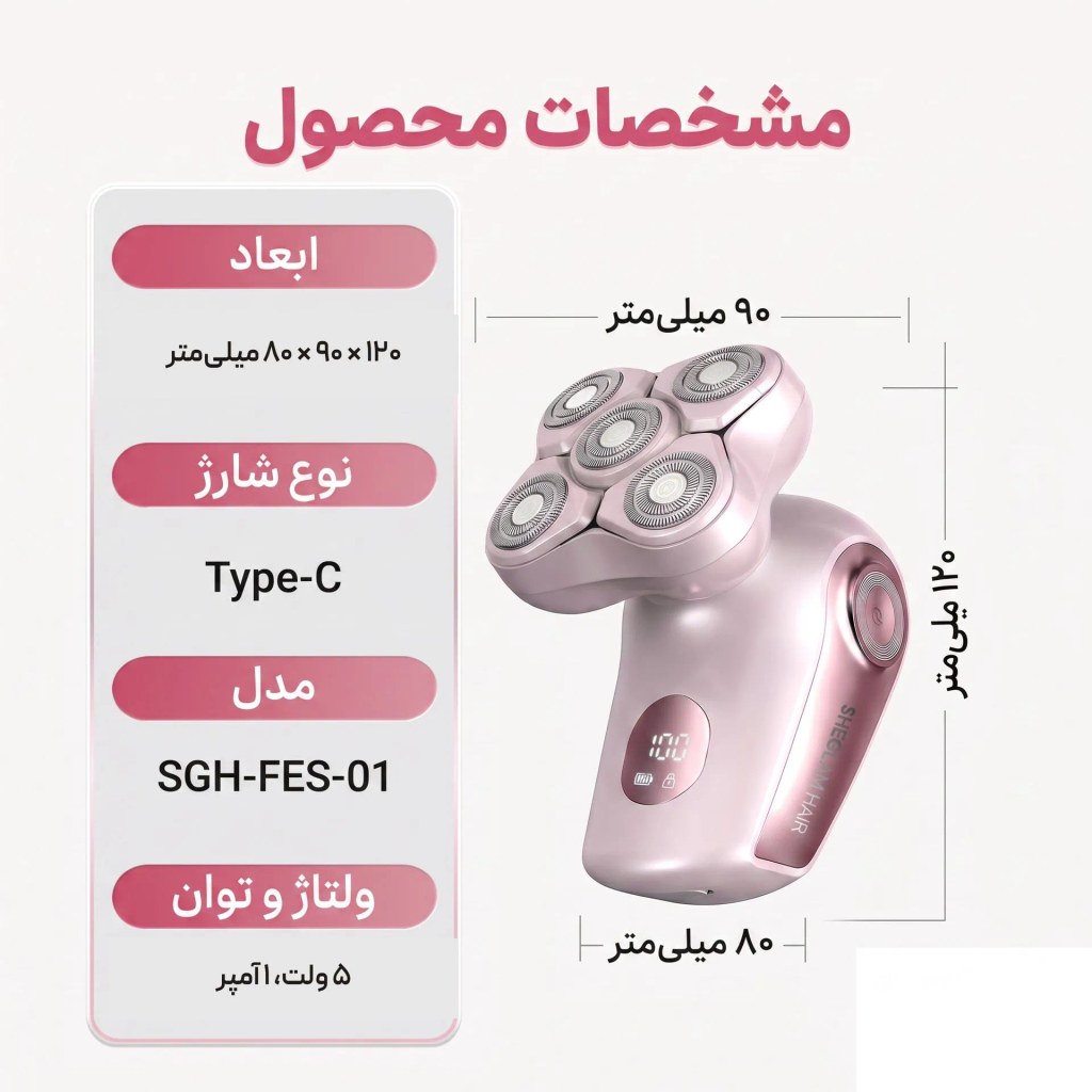 شیور ۵ بعدی شیگلم با شش سر و طراحی ارگونومیک در رنگ صورتی