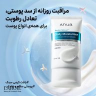 مراقبت روزانه از سد پوستی و تعادل رطوبت با کرم مرطوب‌کننده‌ی روزانه آنوا
