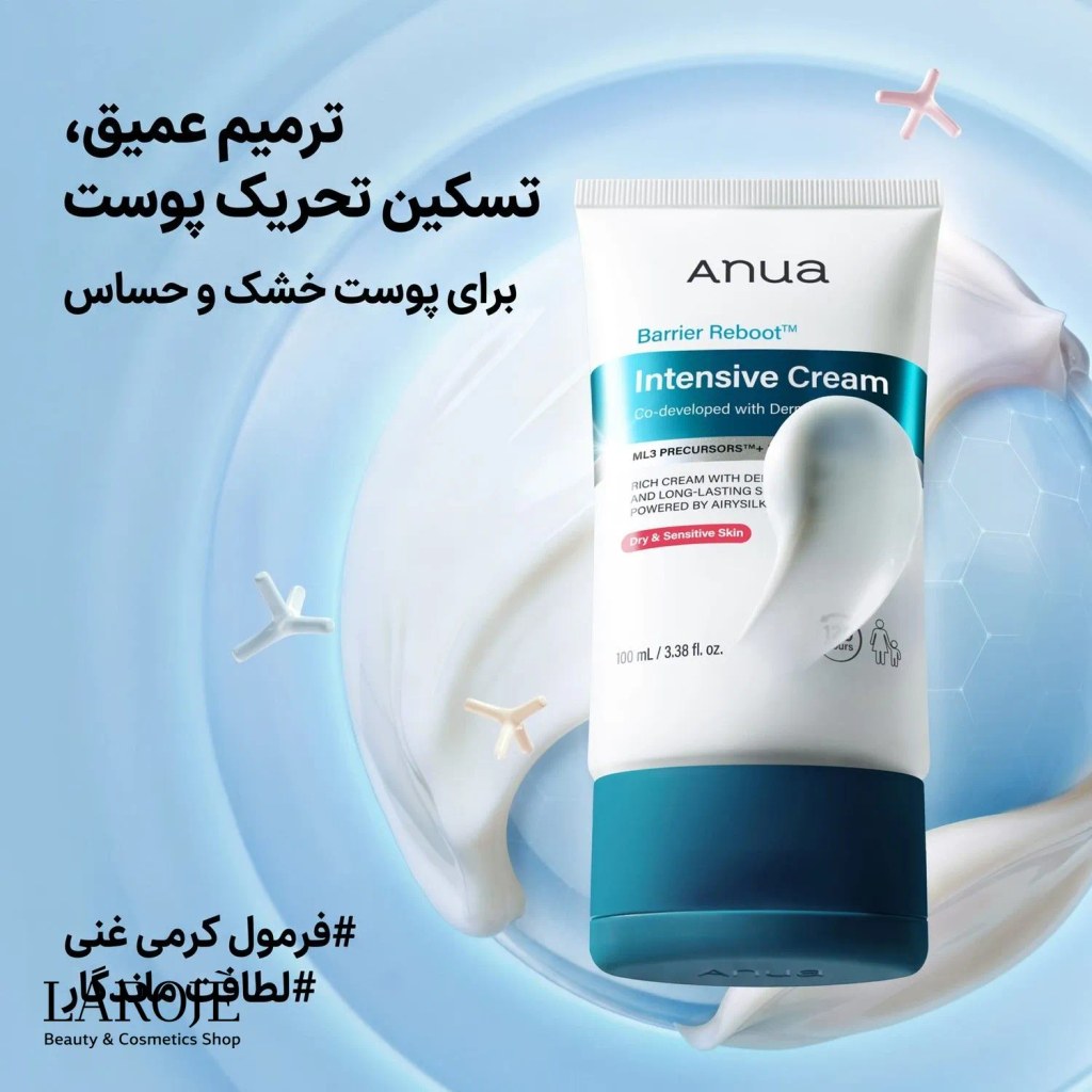 ترمیم عمیق و تسکین تحریک پوست با کرم Intensive آنوا برای پوست خشک و حساس