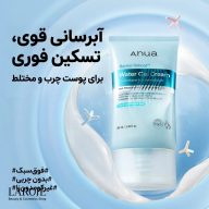 آبرسانی قوی و تسکین فوری واتر ژل کرمی آنوا برای پوست چرب و مختلط