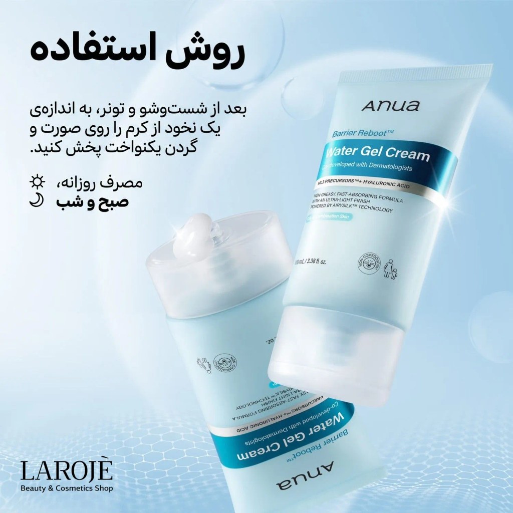 روش استفاده از واتر ژل کرمی آنوا صبح و شب