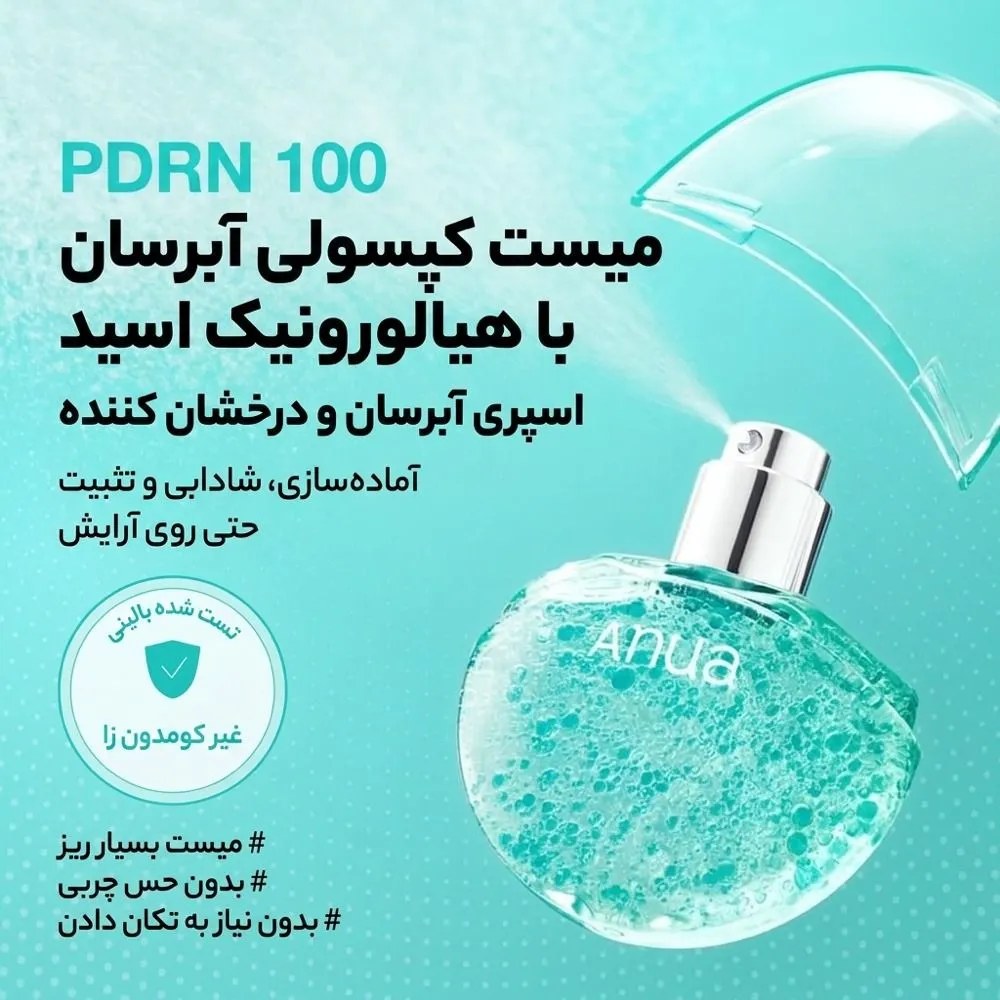 میست کپسولی آبرسان و جوانساز با هیالورونیک اسید و بافت ژله‌ای شفاف