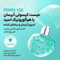میست کپسولی آبرسان و جوانساز با هیالورونیک اسید و بافت ژله‌ای شفاف