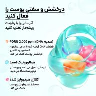 کپسول‌های آبرسان و جوانساز با ترکیبات مغذی و مرطوب‌کننده پوست