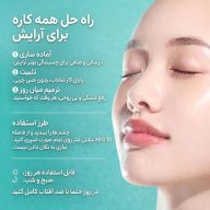 میست کپسولی آبرسان و جوانساز با توضیحات و فواید استفاده از آن