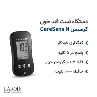 ویژگی‌های کرسنس: کدگذاری خودکار، پاسخ ۵ ثانیه، ۰.۵ میکرولیتر خون، حافظه ۱۰۰۰ نتیجه