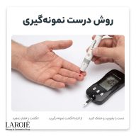 روش درست نمونه‌گیری خون از کناره انگشت با قلم سوزن‌زنی