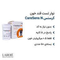 ویژگی‌های نوار تست قند خون کرسنس: بدون نیاز به کد، پاسخ در ۵ ثانیه، ۰.۵ میکرولیتر خون، بسته‌ی ۵۰ عددی