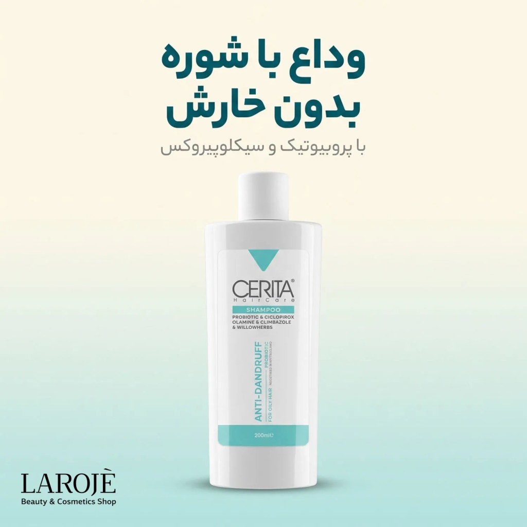 ویژگیهای شامپو ضد شوره سریتا مناسب پوست سر حساس ویژگیهای شامپو ضد شوره سریتا مناسب پوست سر حساس