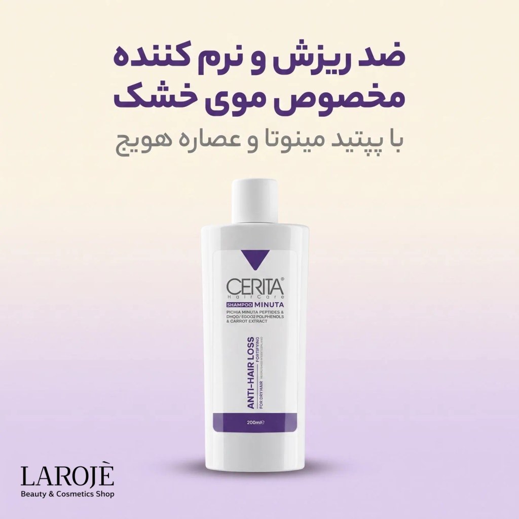 ویژگیهای شامپو مینوتا سریتا مناسب موی خشک و آسیبدیده ویژگیهای شامپو مینوتا سریتا مناسب موی خشک و آسیبدیده
