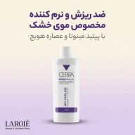 ویژگی‌های شامپو مینوتا سریتا مناسب موی خشک و آسیب‌دیده
