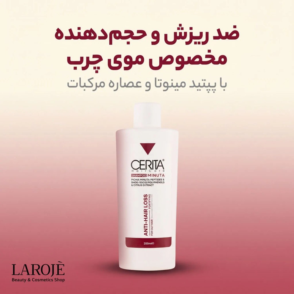 ویژگی‌های شامپو مینوتا سریتا مناسب موی چرب و ریزشی