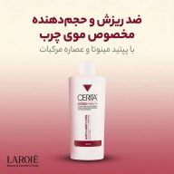 ویژگی‌های شامپو مینوتا سریتا مناسب موی چرب و ریزشی