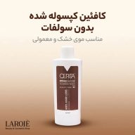 ویژگی‌های شامپو ضد ریزش کافئین سریتا با عصاره ساو پالمیتو