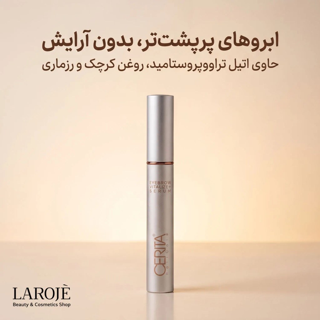 سرم تقویت و احیا ابرو سریتا برای ابروهای کمپشت سرم تقویت و احیا ابرو سریتا برای ابروهای کمپشت