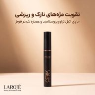محلول تقویت مژه سریتا برای مژه‌های نازک و ریزشی