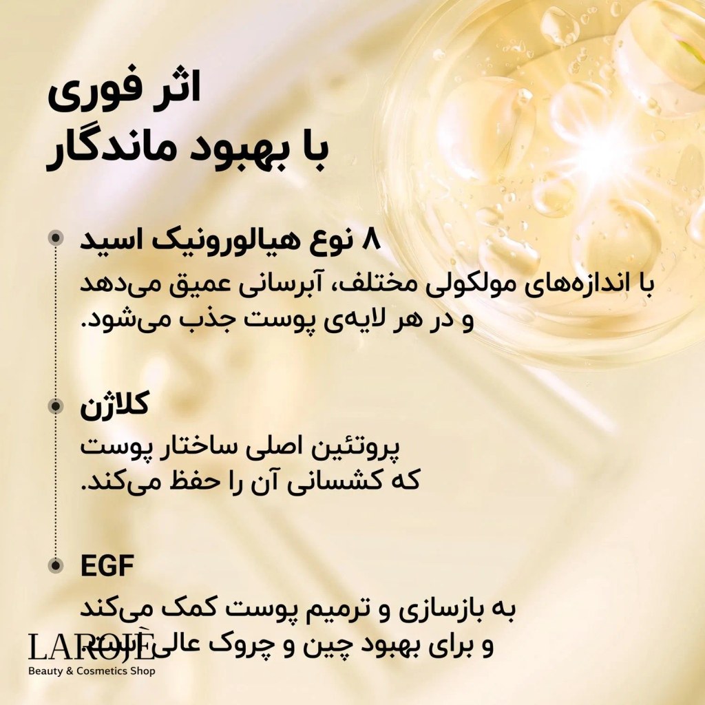 اثر فوری و ماندگار کرم دور چشم رتینول با هیالورونیک اسید، کلاژن و EGF