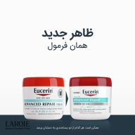 بسته‌بندی جدید کرم اوسرین Advanced Repair با همان فرمول