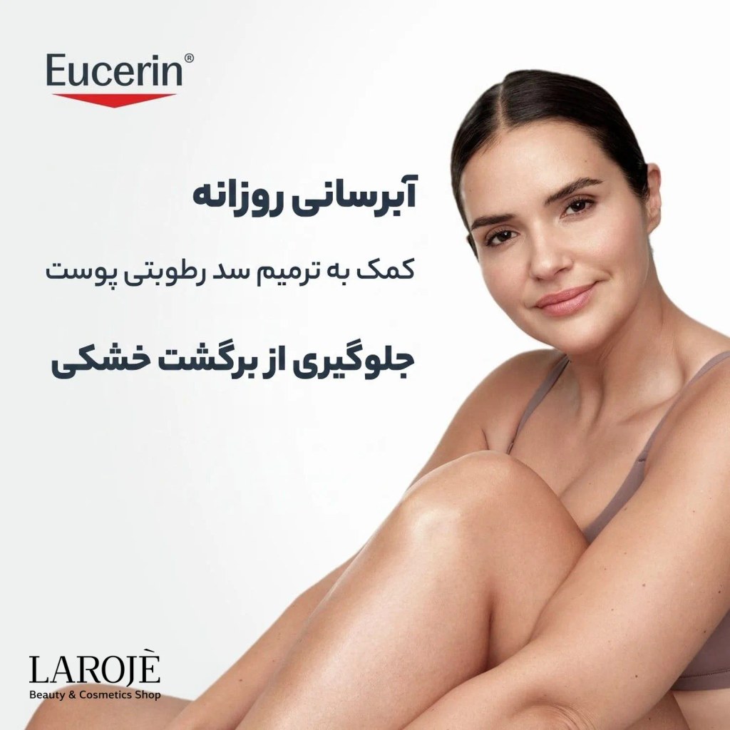 آبرسانی روزانه و ترمیم سد رطوبتی پوست با کرم اوسرین