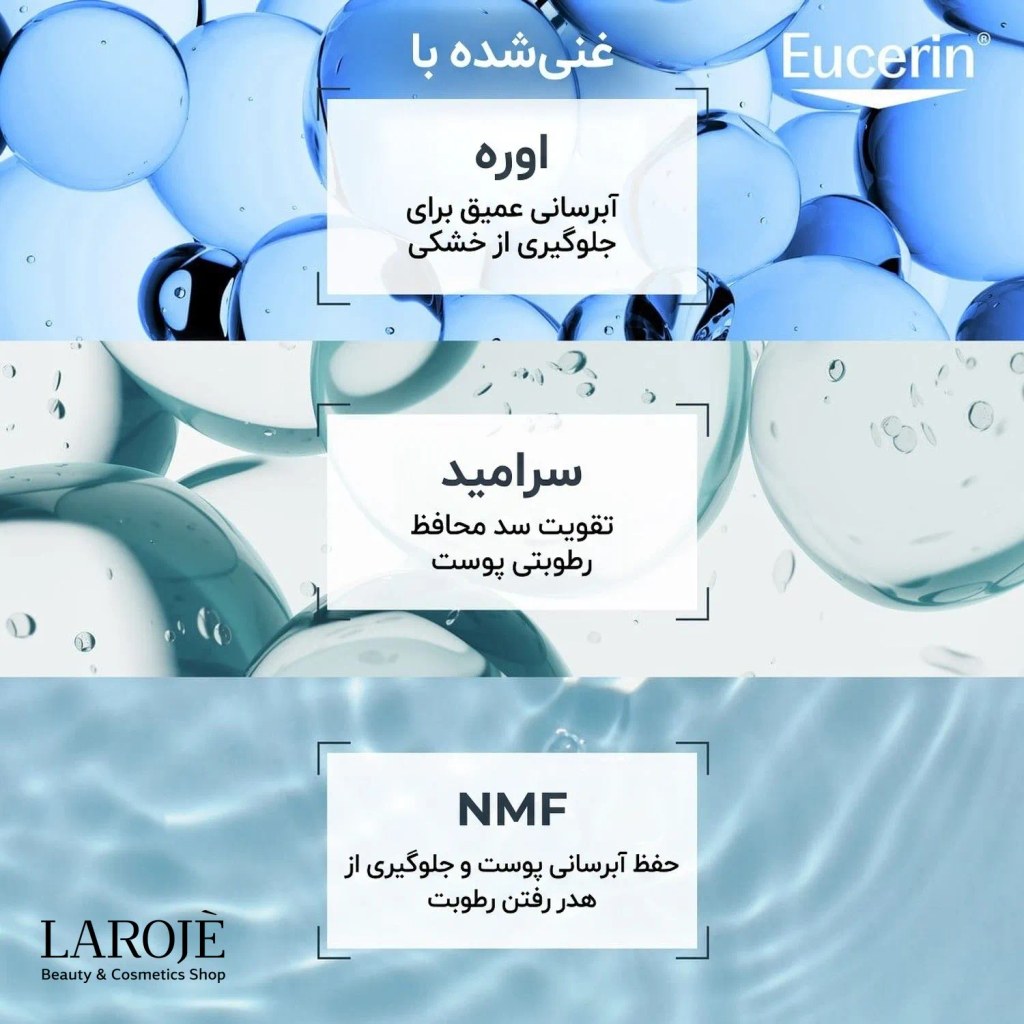 ترکیبات کرم اوسرین Advanced Repair: اوره، سرامید و NMF