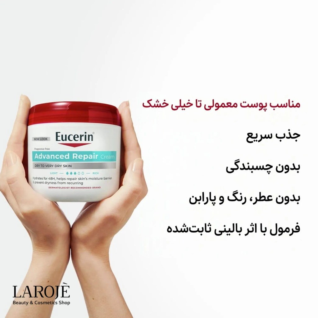 کرم اوسرین Advanced Repair مناسب پوست معمولی تا خیلی خشک، بدون عطر و پارابن