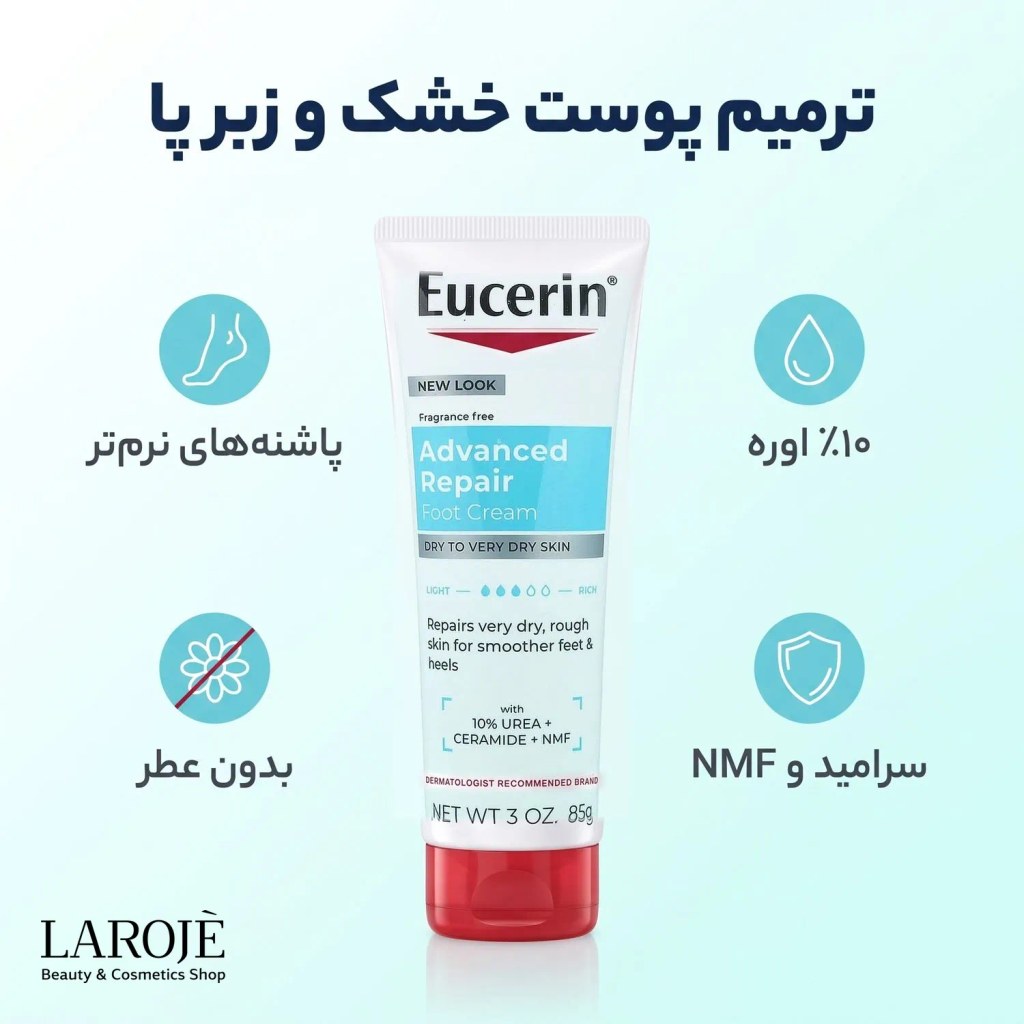 کرم پا اوسرین Advanced Repair: ۱۰٪ اوره، سرامید و NMF، پاشنه‌های نرم‌تر، بدون عطر