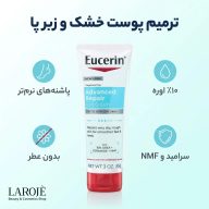 کرم پا اوسرین Advanced Repair: ۱۰٪ اوره، سرامید و NMF، پاشنه‌های نرم‌تر، بدون عطر