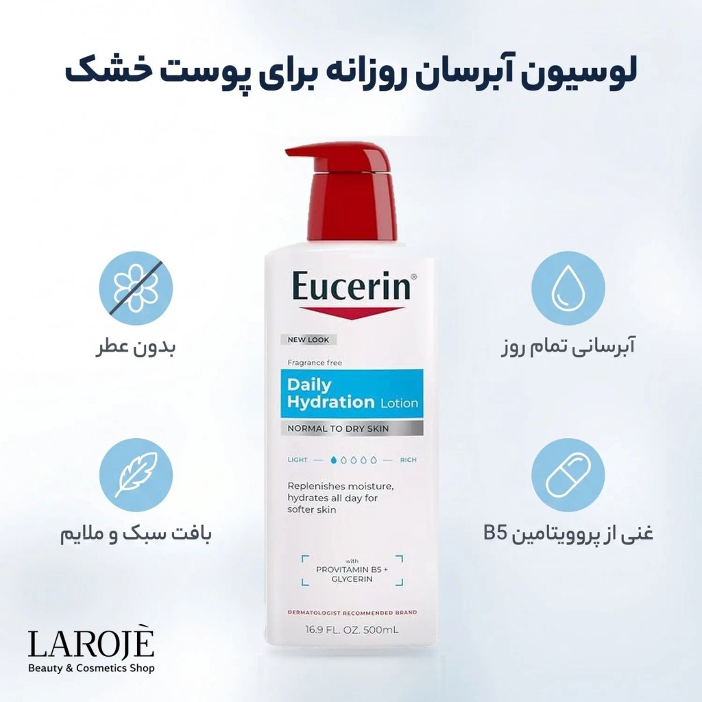 لوسیون آبرسان روزانه اوسرین: آبرسانی تمام روز، پروویتامین B5، بدون عطر، بافت سبک