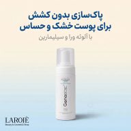 ویژگی‌های فوم شستشوی ژنوبایوتیک مخصوص پوست خشک و معمولی