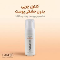 ویژگی‌های فوم شستشوی ژنوبایوتیک مناسب پوست چرب و مختلط