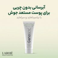 ویژگی‌های کرم آبرسان ضد جوش ژنوبایوتیک مناسب پوست مستعد آکنه