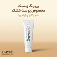 ویژگی‌های ضد آفتاب بی‌رنگ ژنوبایوتیک مناسب پوست خشک و معمولی