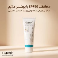 ضد آفتاب رنگی ژنوبایوتیک با پوشش ملایم و محافظت SPF50