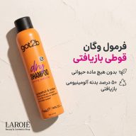 فرمول وگان و قوطی با ۵۰ درصد آلومینیوم بازیافتی شامپو خشک گات تو بی