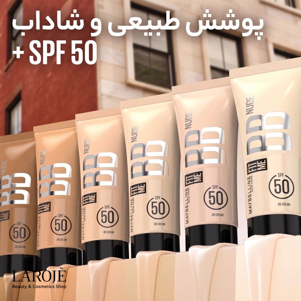 پوشش طبیعی و شاداب بی بی کرم فیت می نود با SPF50