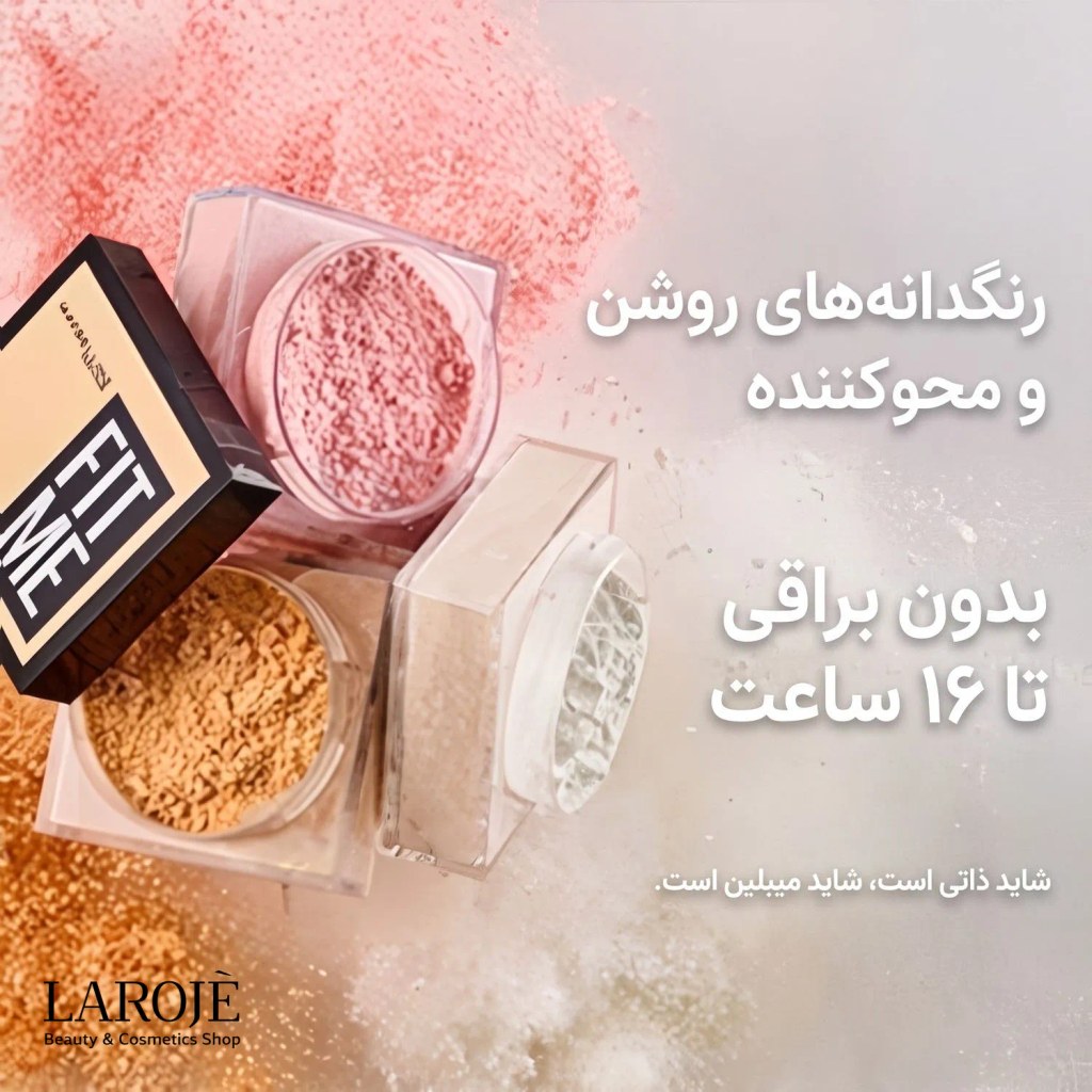 پودر فیکس فیت می میبلین با رنگدانه‌های روشن و بدون براقی تا ۱۶ ساعت