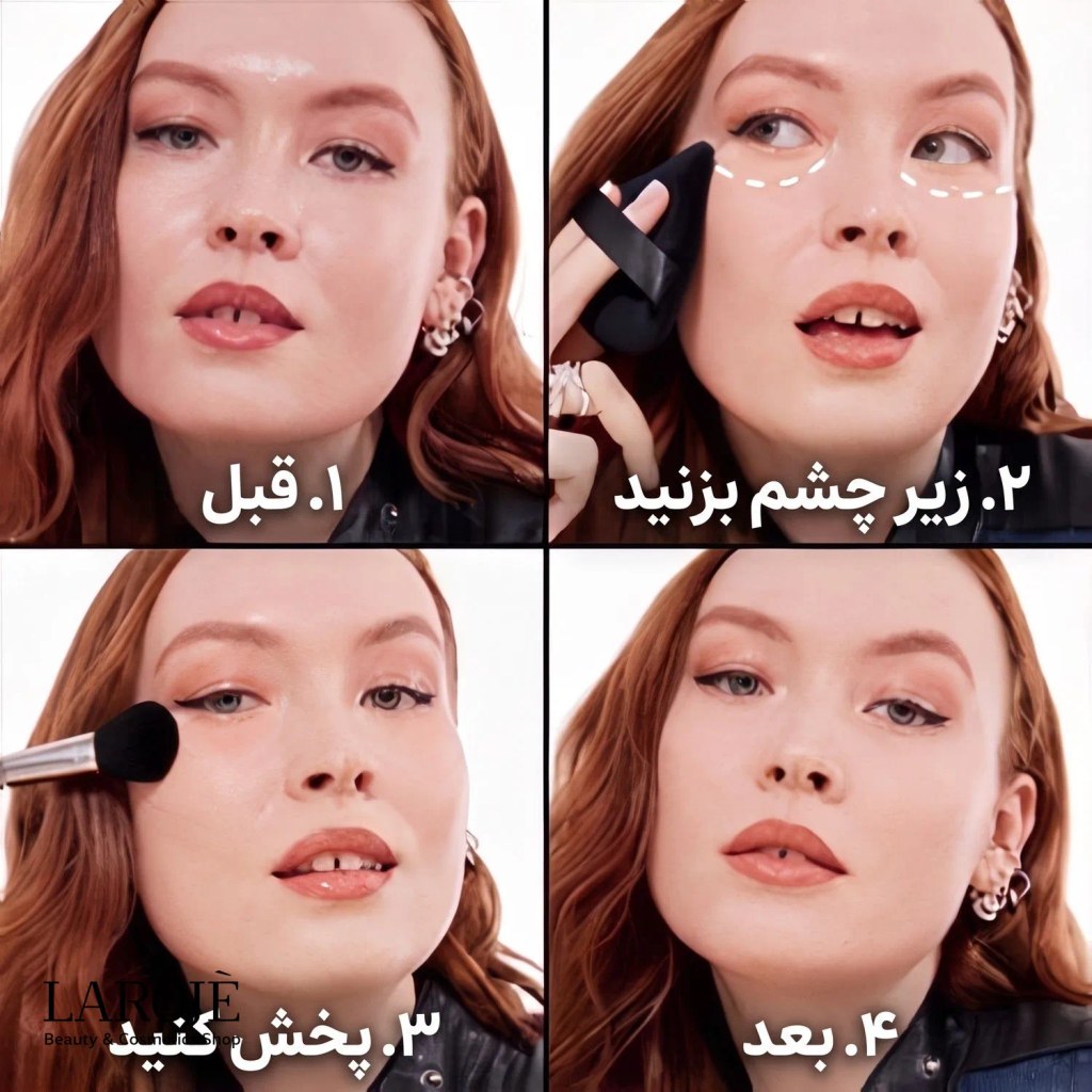روش استفاده از پودر فیکس فیت می زیر چشم در چهار مرحله