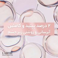 کانسیلر لیفتر میبلین با ۲ درصد پپتید و کافئین