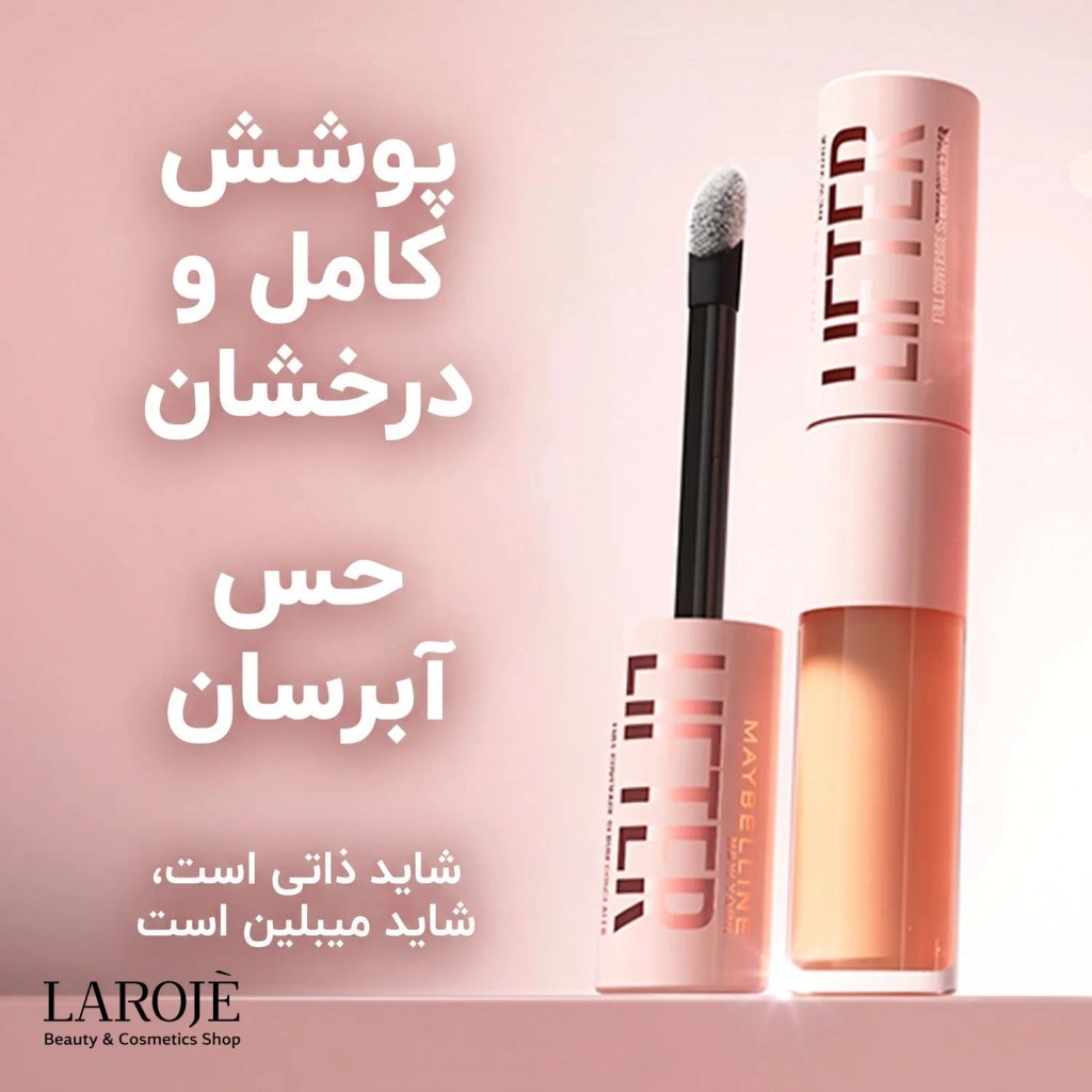 کانسیلر لیفتر میبلین با پوشش کامل و حس آبرسان