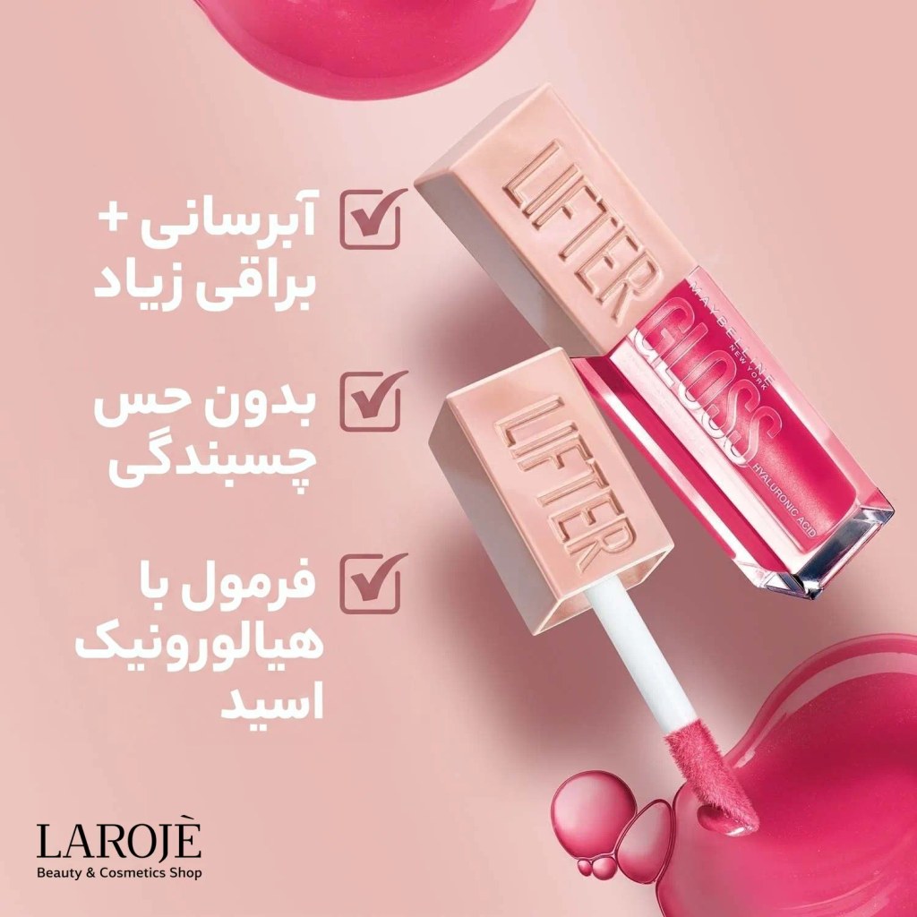 ویژگی‌های لیپ گلاس لیفتر میبلین: آبرسانی و براقی زیاد، بدون حس چسبندگی، فرمول با هیالورونیک اسید